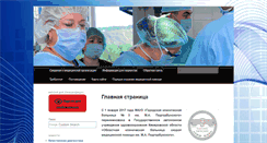 Desktop Screenshot of gkb3.ru