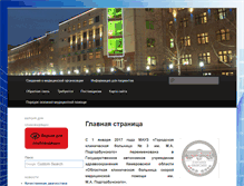 Tablet Screenshot of gkb3.ru